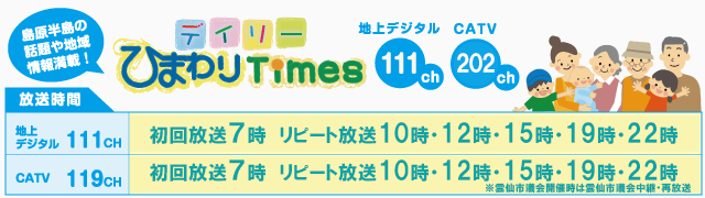 ひまわりTIMES